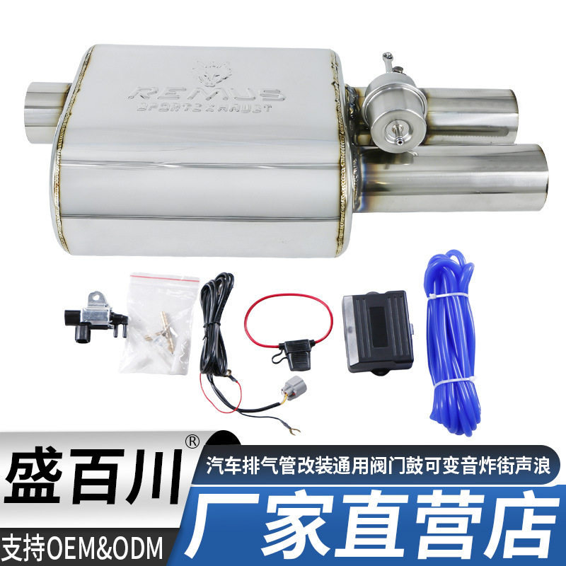 汽车排气管改装通用狼标单进双出阀门鼓可变音跑车声音炸街声浪鼓