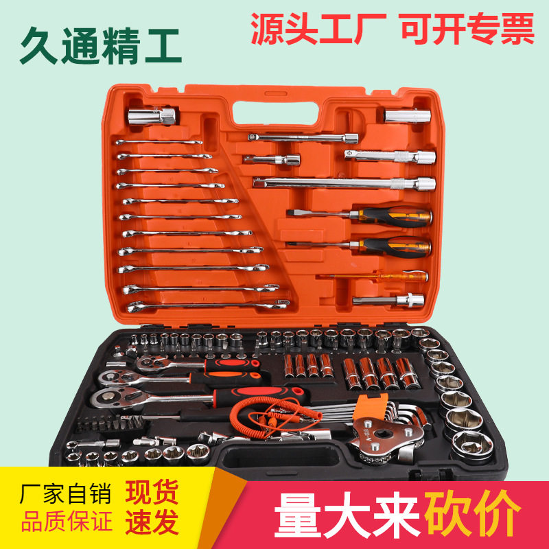121件套汽修工具套装多功能扳手套筒组合汽车维修工具套装直销