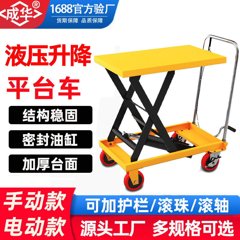 500kg手推移动升降平台车剪式液压装卸车手动/电动小型平板升降车