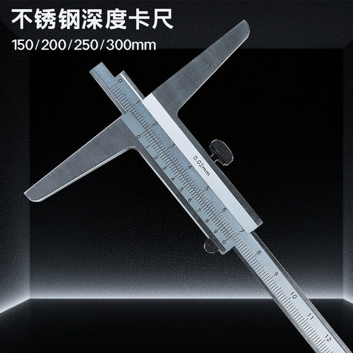 不锈钢深度尺0-150/200/300mm游标深度卡尺高度尺测量工具游标卡