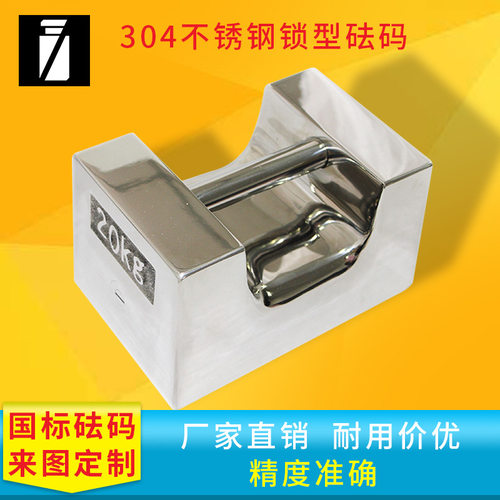 不锈钢锁型砝码20KG304材质F2M1级25kg砝码非钢镀铬铸铁可订置
