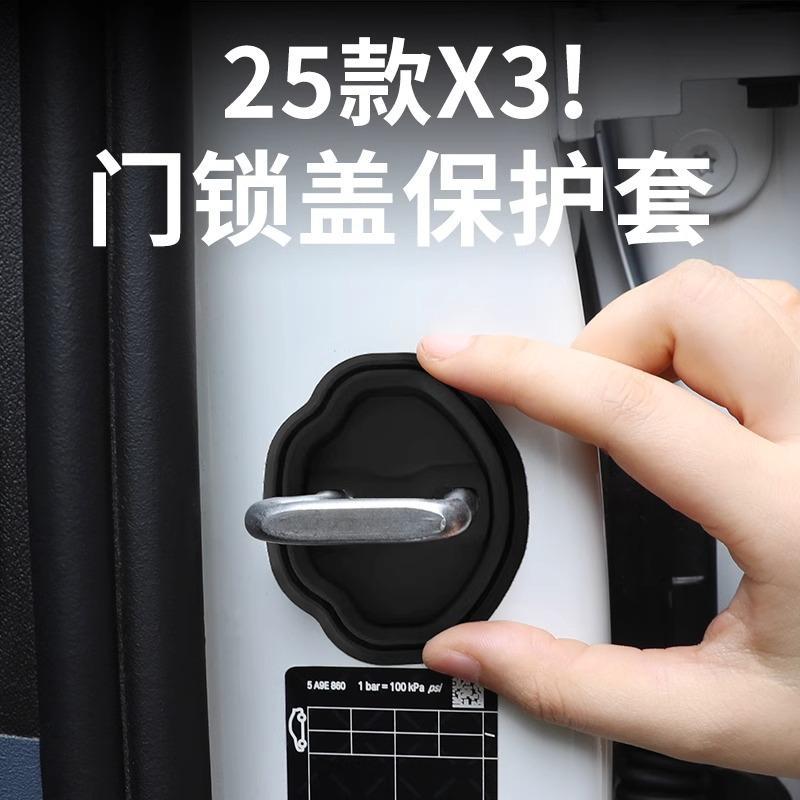 适用2026款宝马全新X3门锁扣盖保护套防锈防护减震垫汽车内饰装饰图片