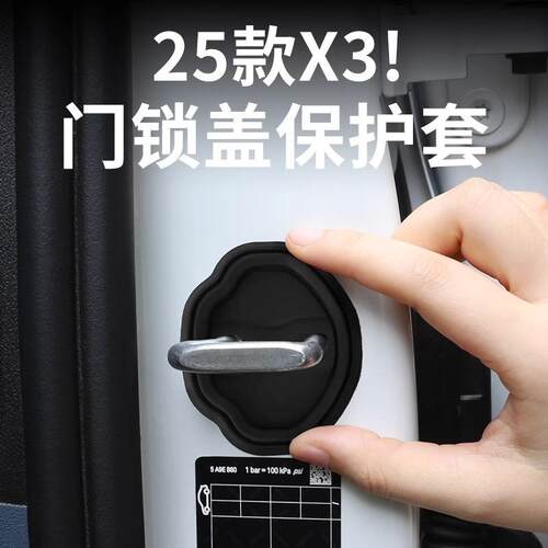 适用2026款宝马全新X3门锁扣盖保护套防锈防护减震垫汽车内饰装饰