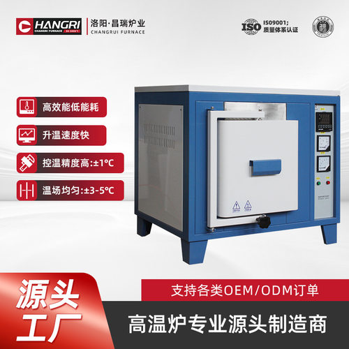 昌瑞高温马弗炉1200度智能程序控温马弗炉工业高温大型箱式电阻炉