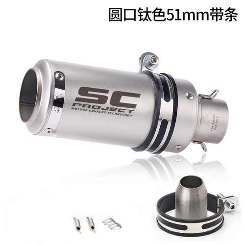 SC排气摩托车圆筒改装排气管春风250SR Z900 KTM390 R6 R1 R3改装