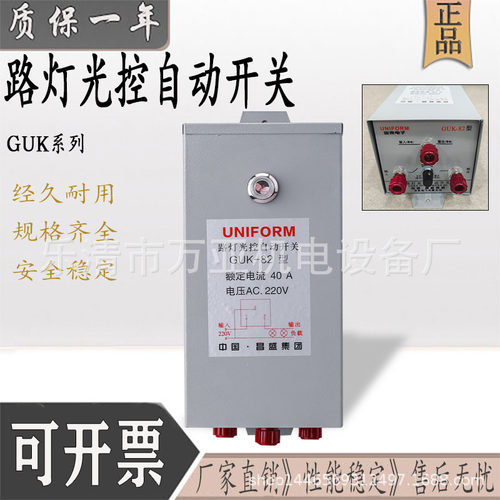 路灯光控自动开关GUK-8240AGUK-81838440A系列路灯光控开关