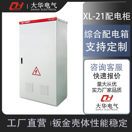 XL-21动力柜 低压配电箱壳体 武汉厂家钣金加工 支持来图