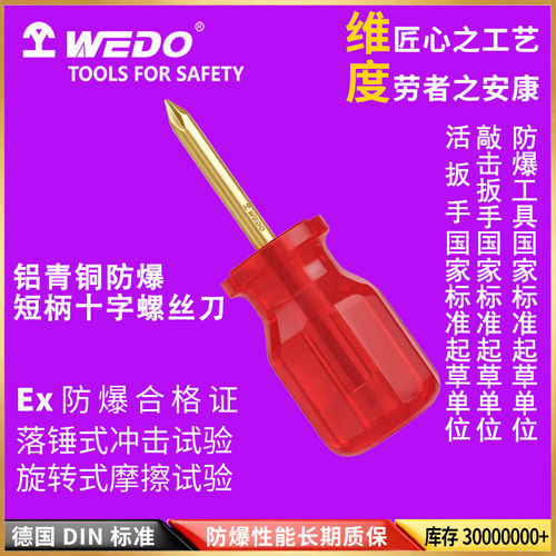 维度防爆工具铝青铜无火花短柄十字螺丝刀精密检修螺丝批AL261A