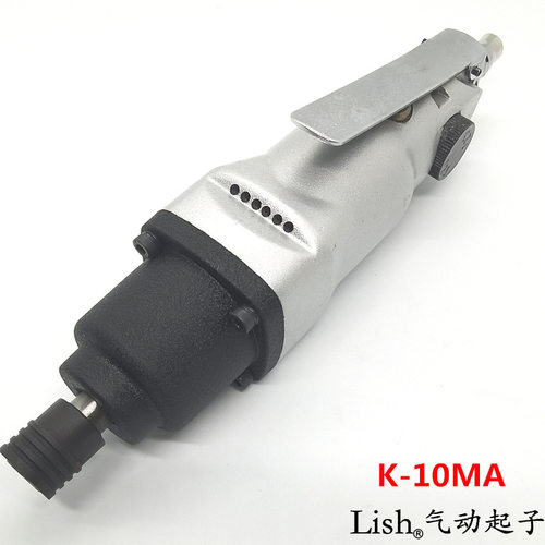 Lish气动螺丝刀风批K-10MA工业级气动起子木工家私装配改锥