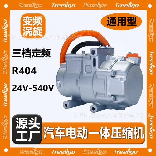 汽车通用型电动压缩机三档定频PMW控制18CC28CC12V24V变频涡旋式