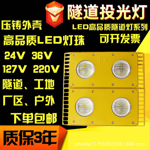 led防爆灯隧道矿井低压投光灯工程照明探照灯36V220V防水模组灯