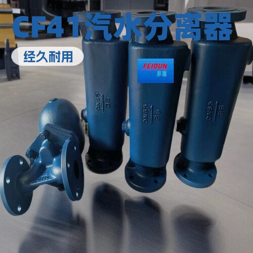 CF41-16C汽水分离器压缩空气锅炉蒸法兰汽汽水分离器汽液分离器