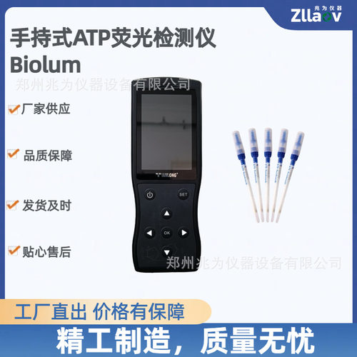 手持式ATP荧光检测仪Biolum三磷酸腺苷ATP荧光检测仪