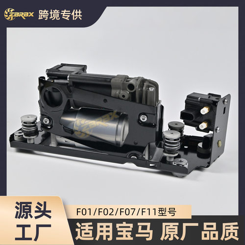 37206875176适用于宝马F01/F02/F07/F11打气泵总成带阀 压缩机总