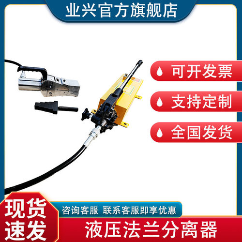 液压法兰分离器 FSH-14手动破拆工具 分体式扩张器