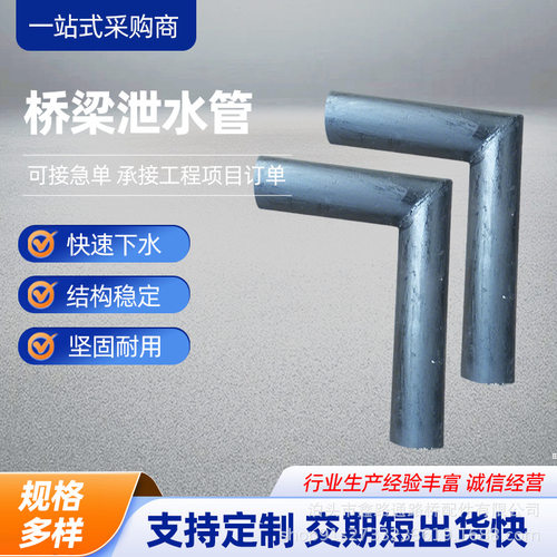 桥梁铸铁泄水管桥面泄水管桥梁铸铁排水管110x90度弯泄水管