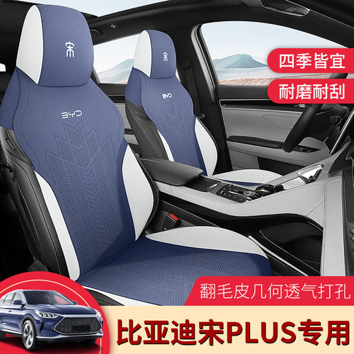 比亚迪宋plusdmi/ev专用汽车坐垫四季通用马鞍垫翻毛皮半包座椅套