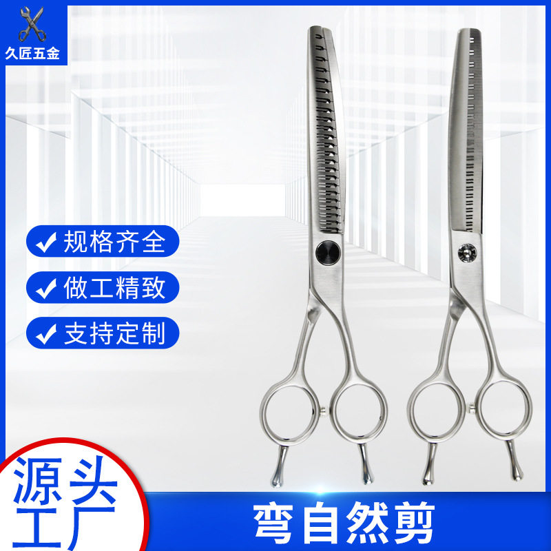 宠物店弯自然剪刀无痕打薄剪宠物美容美发修剪毛发工具图片
