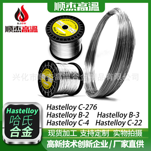 厂家供应哈氏合金C276丝 HC276丝