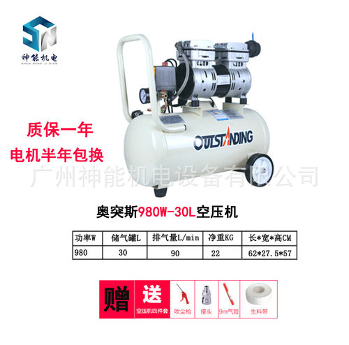 奥突斯空压机980W-30L小型静音汽修无油气泵220v装修木工喷漆气泵