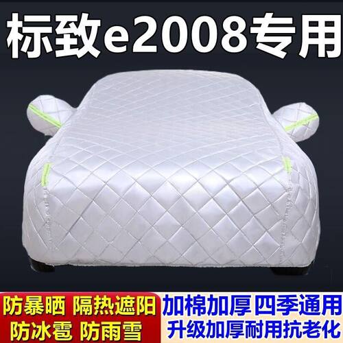 适用于标致e2008专用棉被车衣车罩防冰雹防雨防霜冻防雪加厚汽车