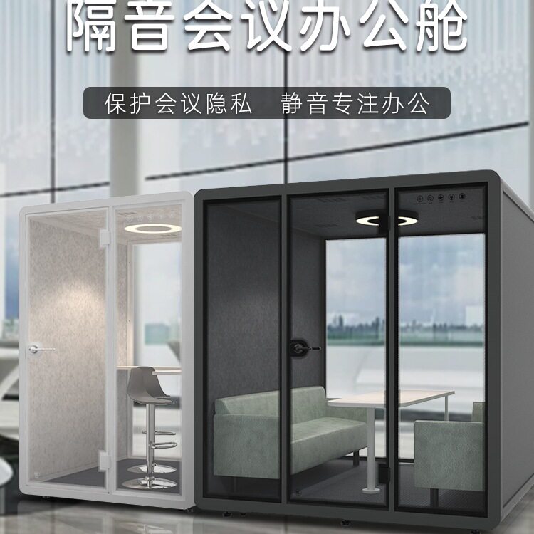 隔音房静音仓移动电话亭办公隔音仓会议室录音棚直播间工作静音舱图片