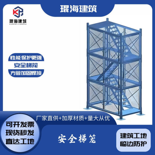建筑工地厢式安全梯笼施工安全爬梯组合框架式梯笼基坑斜梯