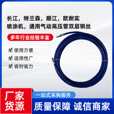 长江顺江长海欧耐实特兰森气动喷涂机高压管钢丝管通用喷涂机配件