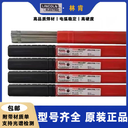 美国林肯NiCro 70/15Mn镍铬铁ENiCrFe-3镍基合金焊条3.2/4.0mm