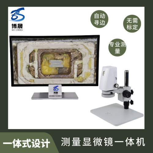 BC6000B高清台式电子显微镜 数码拍照测量精密五金端子视频放大镜