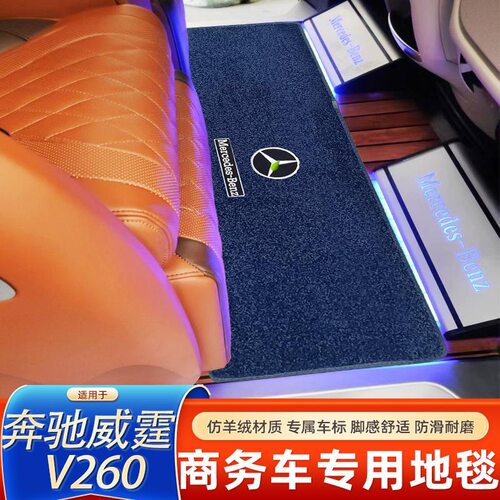 适用奔驰V260中排加厚地毯脚垫改装奔驰唯雅诺威霆二排商务车专用