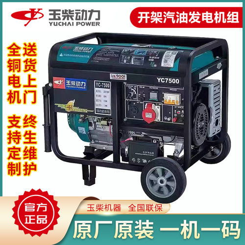 玉柴6kw汽油发电机家用便捷手电双启动四冲程引擎电机220伏380v