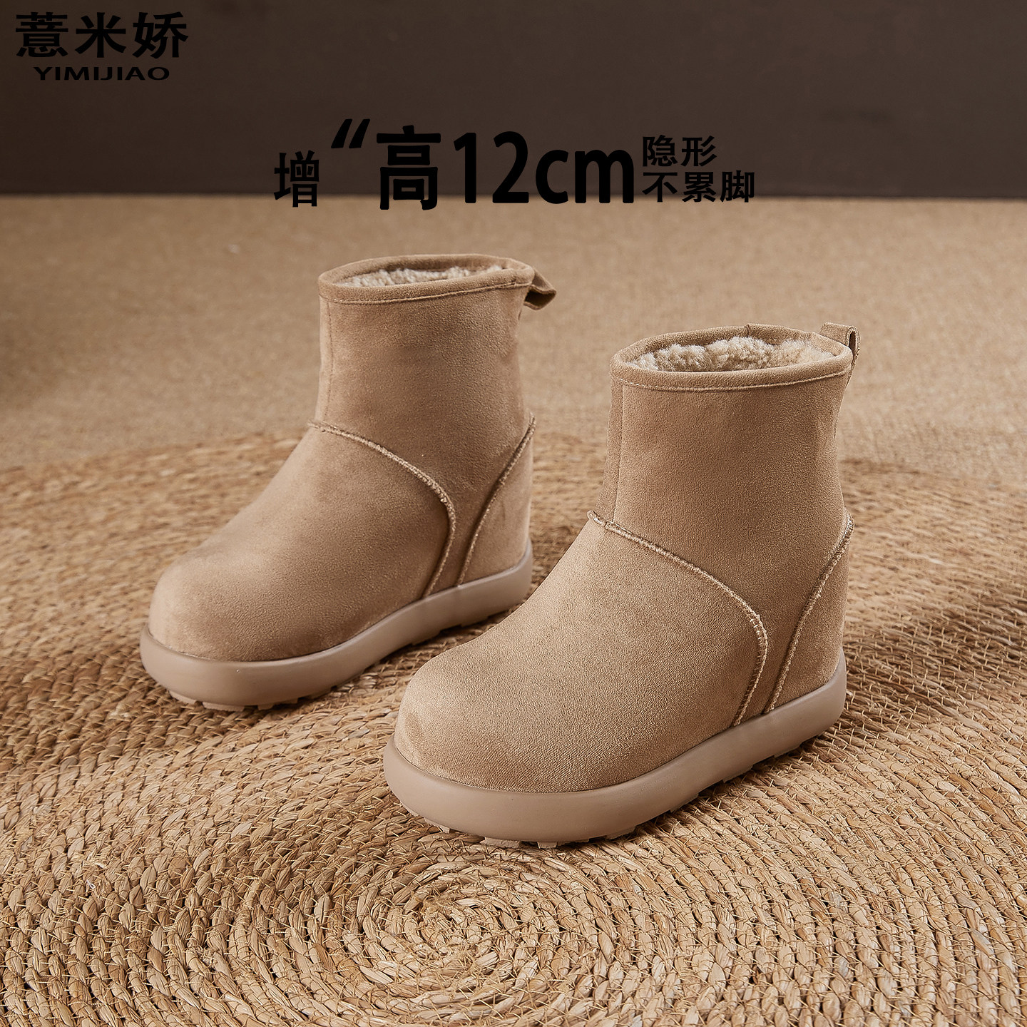 薏米娇12厘米小个子增高雪地靴