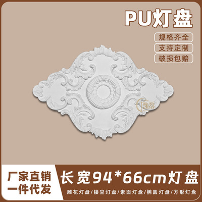 PU灯盘仿石膏欧式法式吊顶圆灯座造型椭圆雕花灯池94cm圆盘DP0065