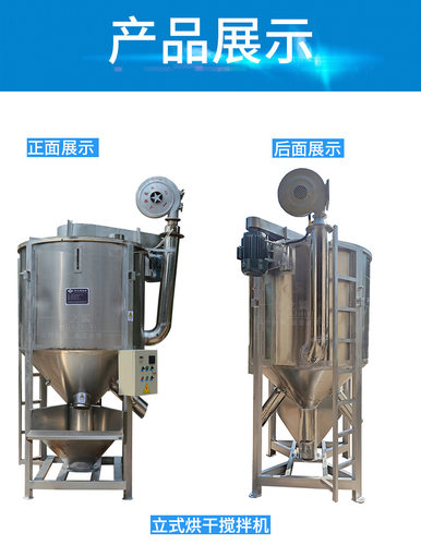 大连立式搅拌机化工颗粒白钢混料机EX电机烘干混合罐厂家