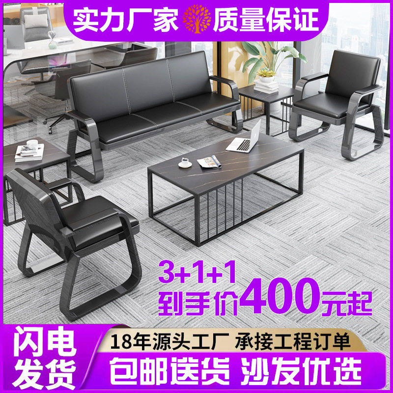 办公沙发简约现代铁艺商务办公会客接待三人沙发中间茶几组合沙发