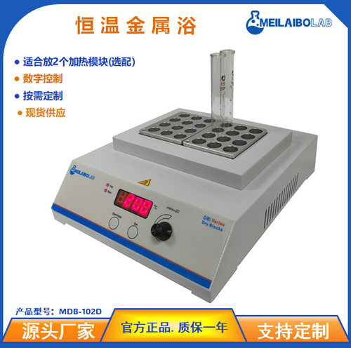 Meilaibolab实验室恒温金属浴MDB-102D干式培养箱消解仪精准温控