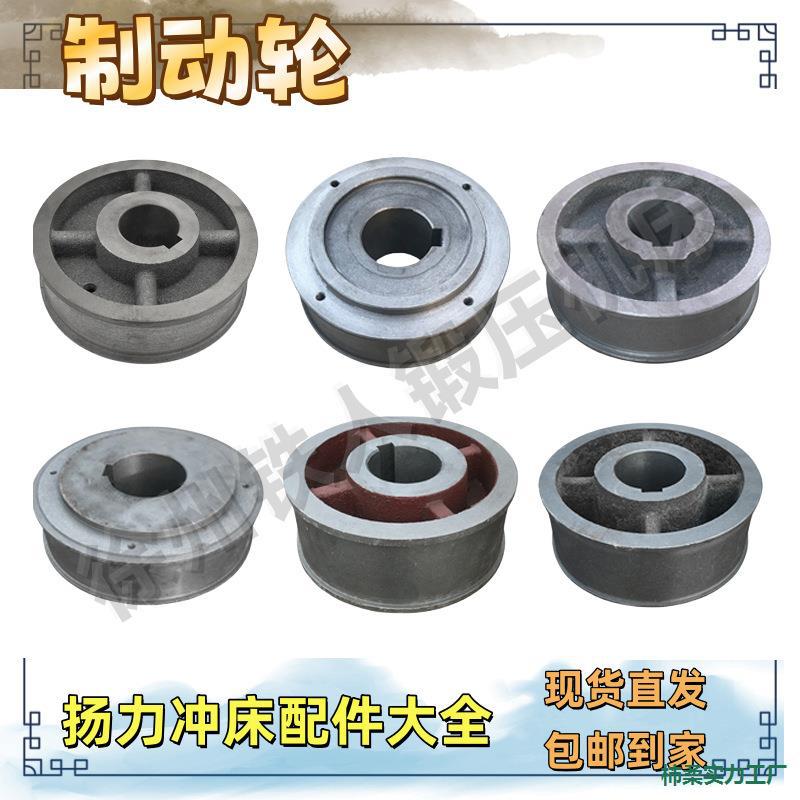 冲床配件大全制动轮J23扬锻沃得徐锻刹车轮6.3t10254063吨80T图片