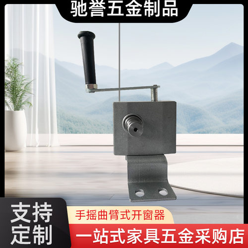 手摇曲臂式开窗器厂房通风排烟开窗机一带多联动平开窗下悬关窗