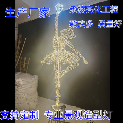 LED发光芭蕾少女造型灯人物动植物景观灯动态亮化装饰灯新年布置