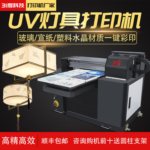 31度A3uv平板打印机小型亚克力圆柱瓷砖金属彩印设备灯具打印机