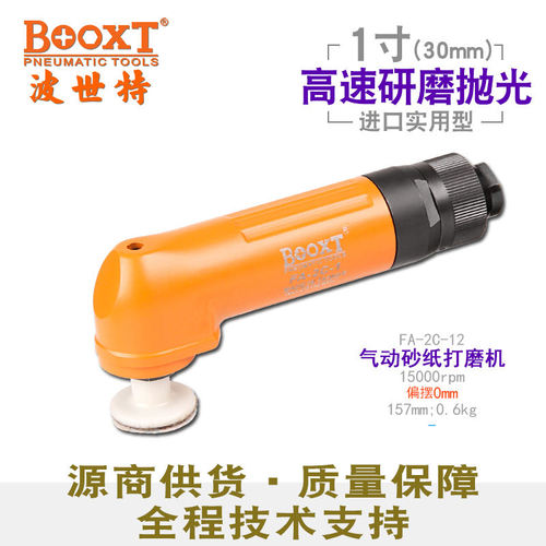 台湾BOOXT直供FA-2C-12平面研磨气动砂纸打磨机高速强力抛光1寸30