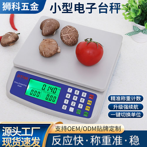 外贸跨境款电子秤计价计数称30KG小型台秤水果家用卖菜秤SCALE580