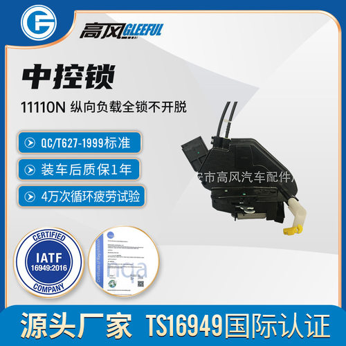 厂家直销长安CS35前左汽车闭锁器汽车中控门锁6105100-W01