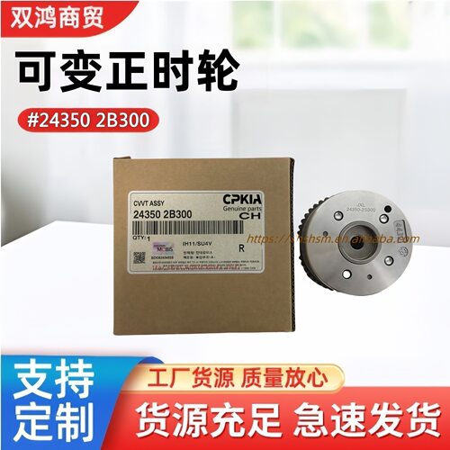 跨境243502B300凸轮轴正时齿轮现代起亚原装汽车配件汽配适用