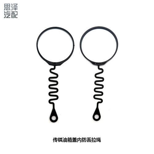 适用于广汽传祺GS5GS4GA3GA8GS8GS7加油箱内盖拉绳 防丢挂绳 拉线