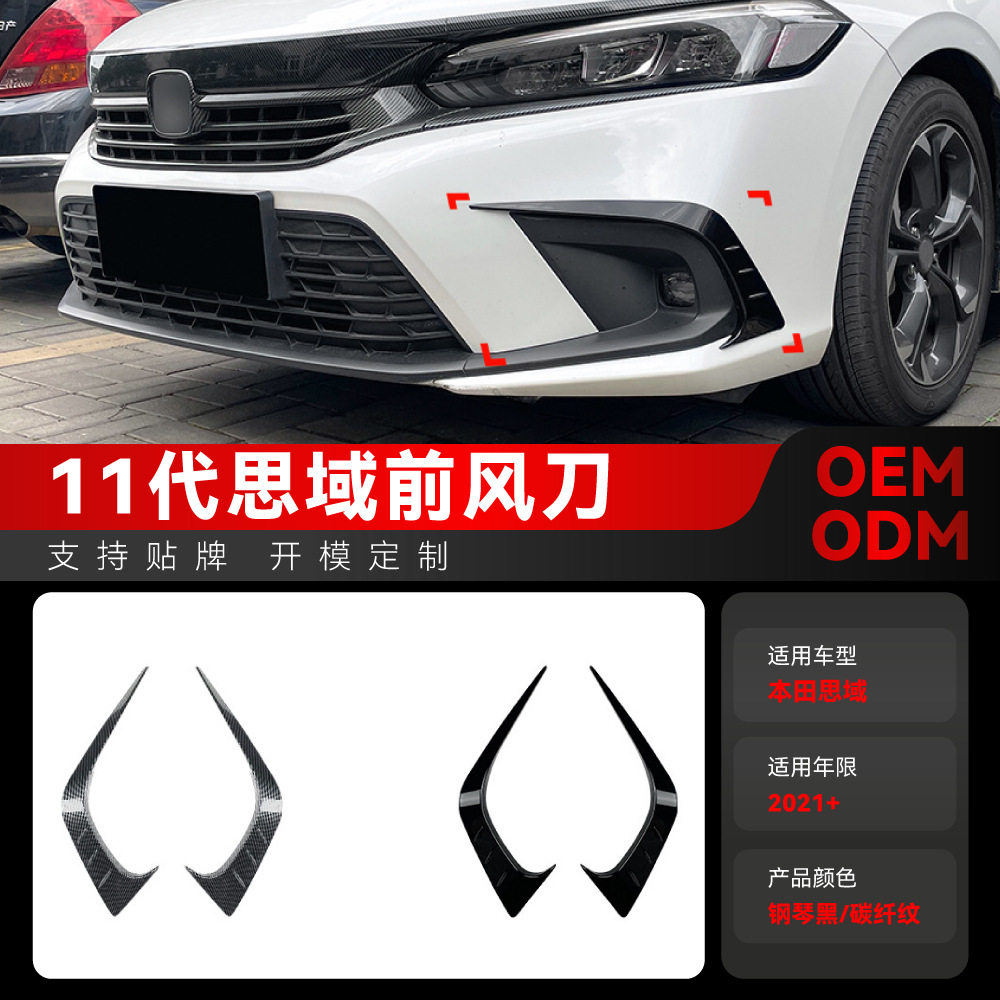 适用2021+本田Civic十汽车包围