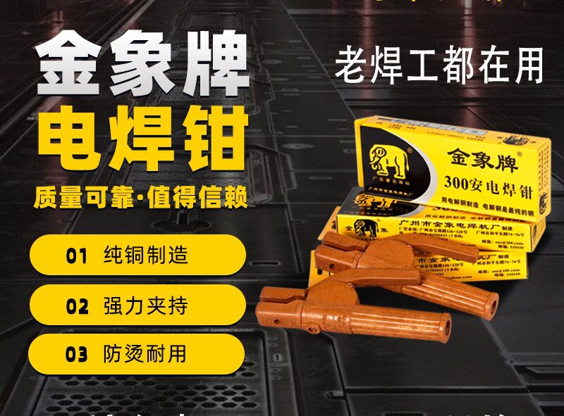 金象牌纯铜锻造500A电焊钳300A焊钳地线钳配件加厚不烫手电夹焊把图片