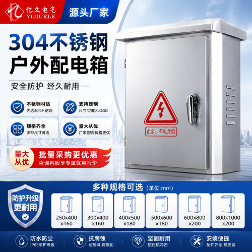 304户外不锈钢配电箱防雨防水控制柜工程电表箱盒明装制定基业箱
