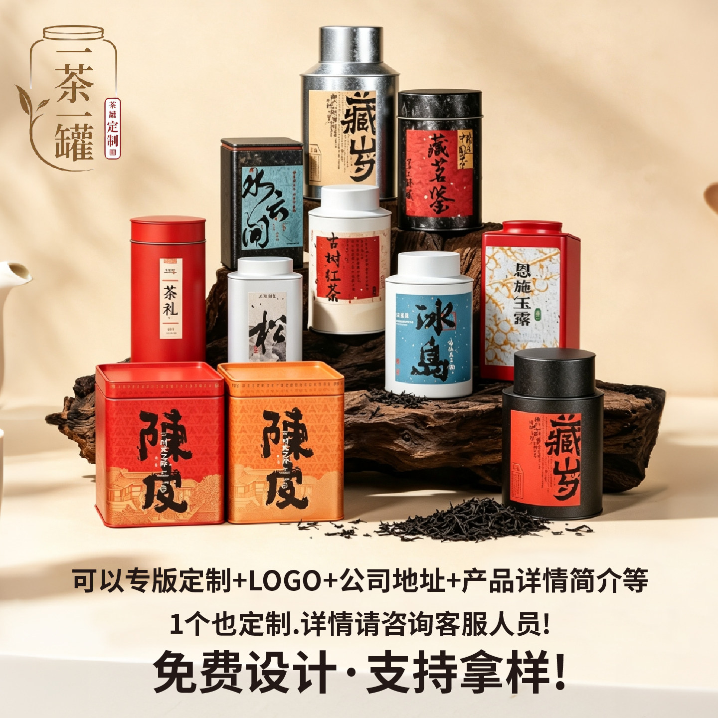 一茶一罐定制马口铁防潮茶叶罐图片